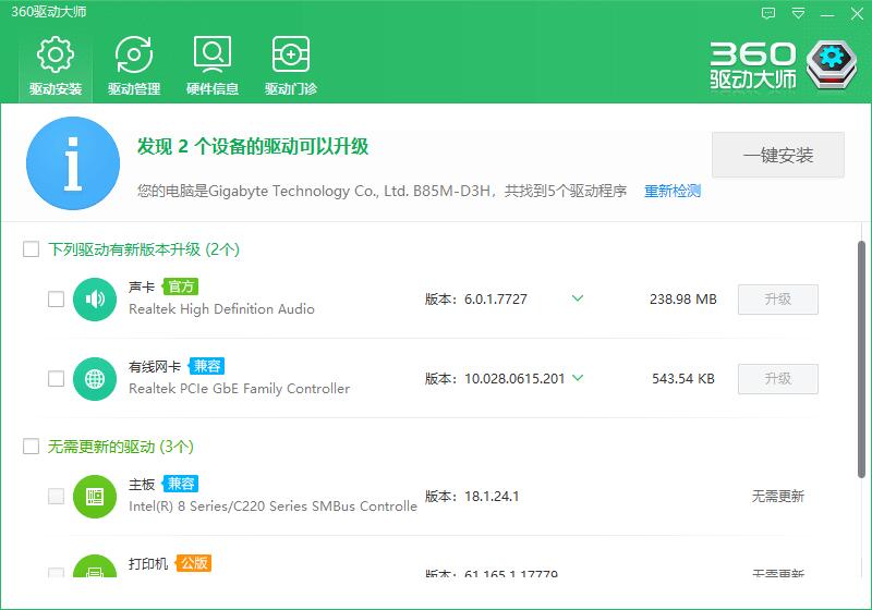如何安装360驱动大师(6)