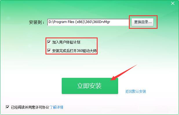 如何安装360驱动大师(4)