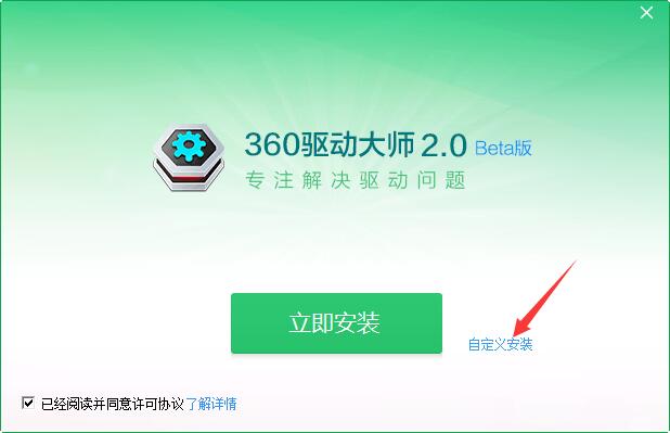 如何安装360驱动大师(3)