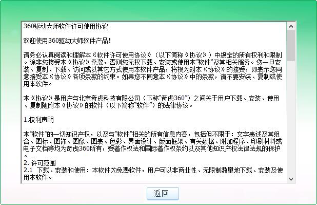 如何安装360驱动大师(2)