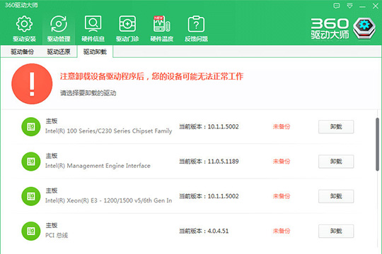 360驱动大师怎么安装无线网卡(3)