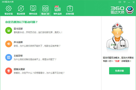 360驱动大师怎么安装无线网卡(4)