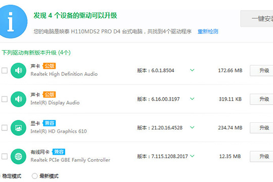 360驱动大师怎么安装无线网卡(1)