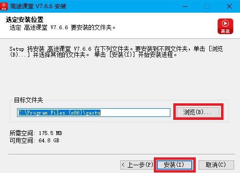 怎样安装高途课堂(2)