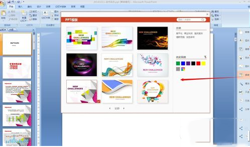 PPT模板大师怎样使用(10)