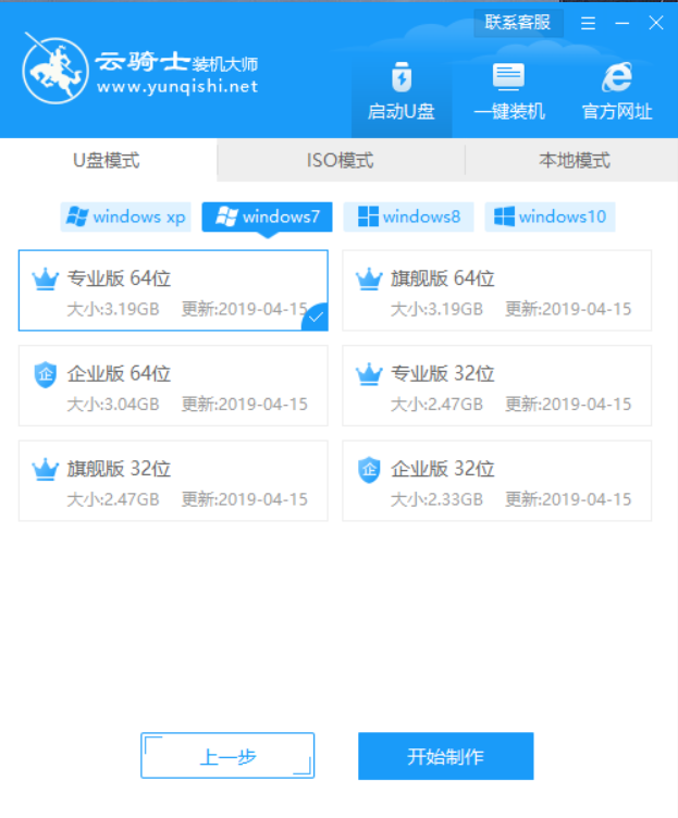 简单实用u盘win7系统如何安装详细图文(3)