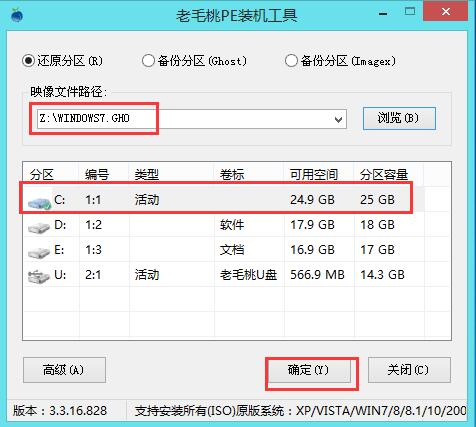 win7系统怎么用u盘安装详细方法(3)