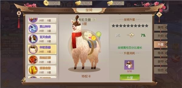 剑王朝手游坐骑怎么提升？(1)