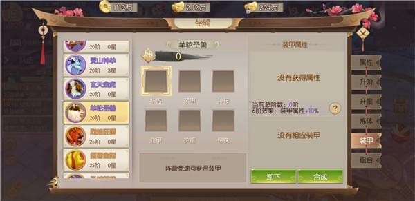 剑王朝手游坐骑怎么提升？(3)