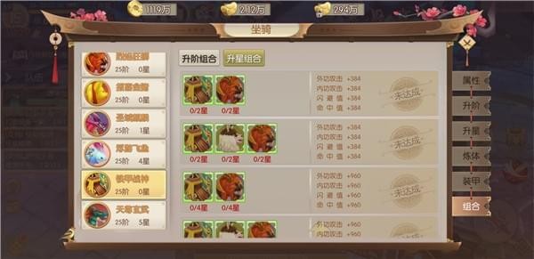 剑王朝手游坐骑怎么提升？(4)