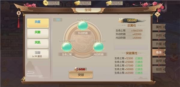 剑王朝手游坐骑怎么提升？(2)