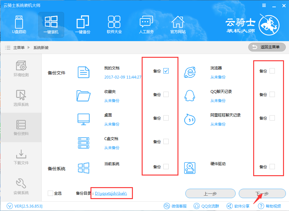 教你怎么使用u盘安装系统win7旗舰版(5)