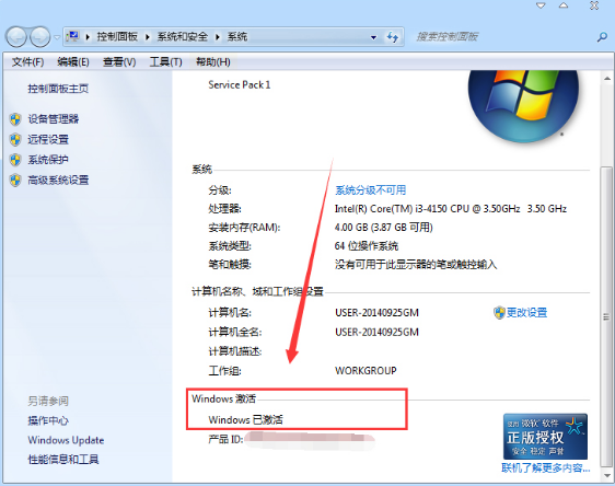 教你怎么使用小马win7激活工具激活系统(3)