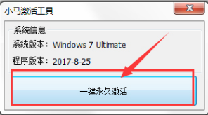 教你怎么使用小马win7激活工具激活系统(1)