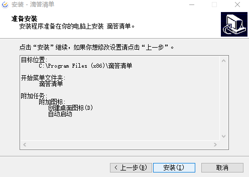 滴答清单怎么安装(3)