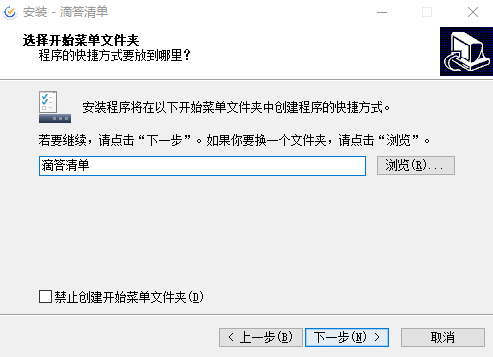 滴答清单怎么安装(1)