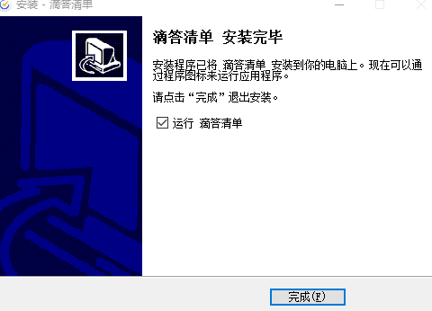 滴答清单怎么安装(4)