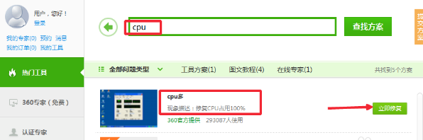 教你电脑win7进程CPU占用100%怎么办(8)