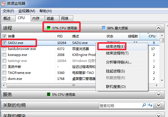 教你电脑win7进程CPU占用100%怎么办(4)