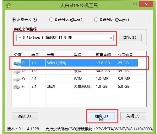 教你如何快速重装win7系统(3)