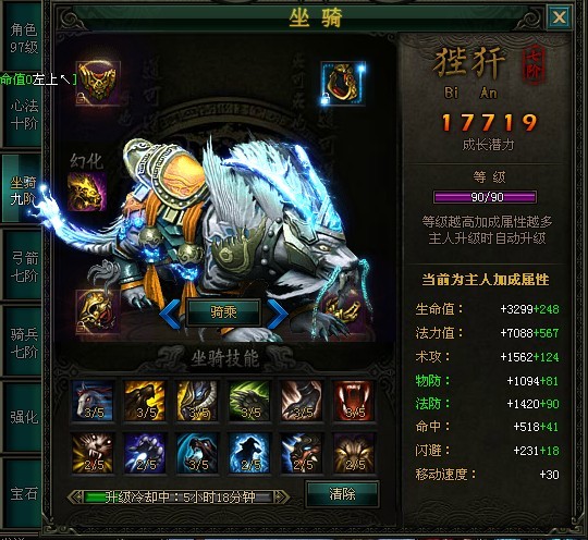 战龙三国坐骑进阶攻略(9)