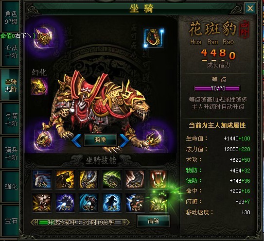 战龙三国坐骑进阶攻略(6)