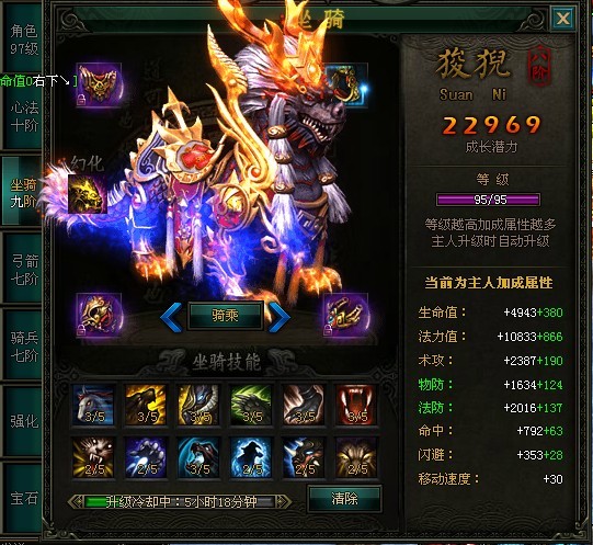 战龙三国坐骑进阶攻略(10)