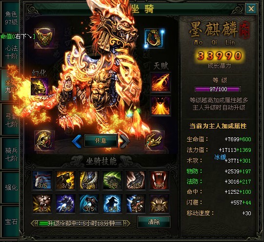 战龙三国坐骑进阶攻略(11)