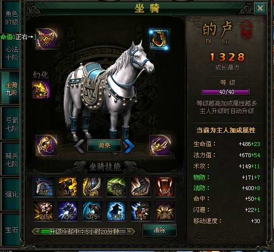 战龙三国坐骑进阶攻略(3)