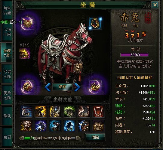 战龙三国坐骑进阶攻略(5)