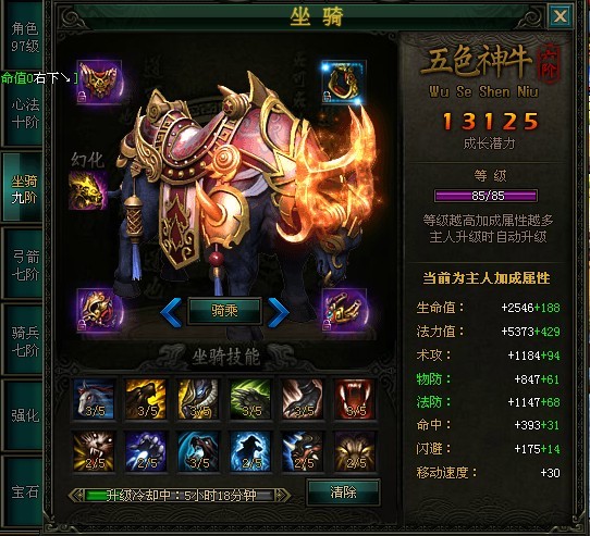 战龙三国坐骑进阶攻略(8)