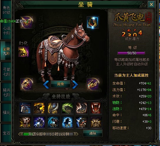 战龙三国坐骑进阶攻略(4)