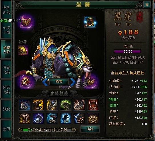 战龙三国坐骑进阶攻略(7)