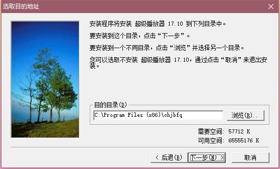 如何安装超级播放器(1)