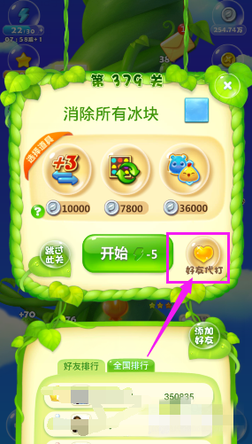 开心消消乐如何邀请好友代打？(3)