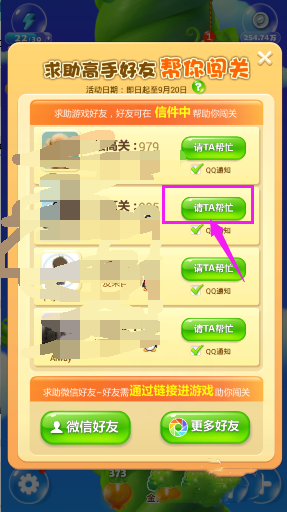 开心消消乐如何邀请好友代打？(4)