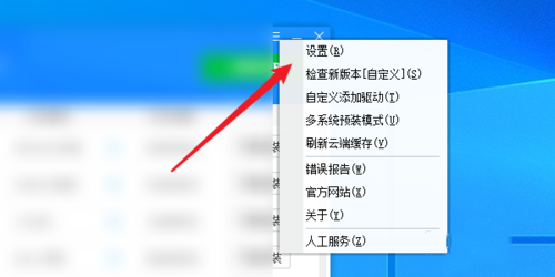 驱动总裁怎样找到驱动下载的目录(2)