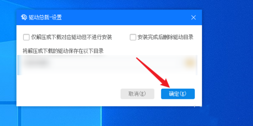 驱动总裁怎样找到驱动下载的目录(5)