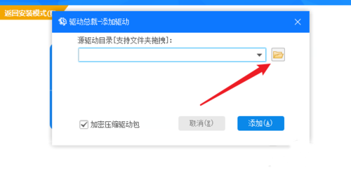 驱动总裁如何自定义添加驱动(3)