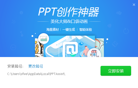 PPT模板大师怎么安装