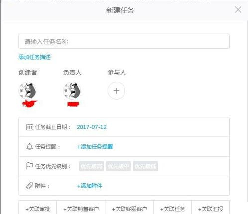 怎么使用哨子办公进行任务管理(2)