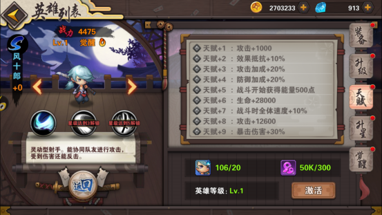 英魂传说手游什么英雄最厉害？(4)