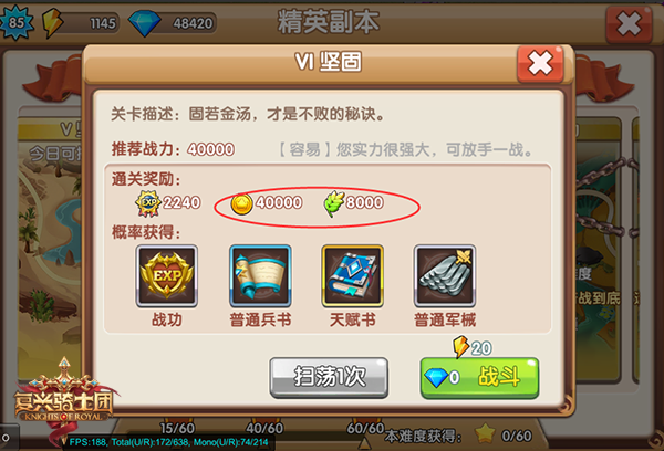 复兴骑士团怎样快速屯军资粮草？(7)