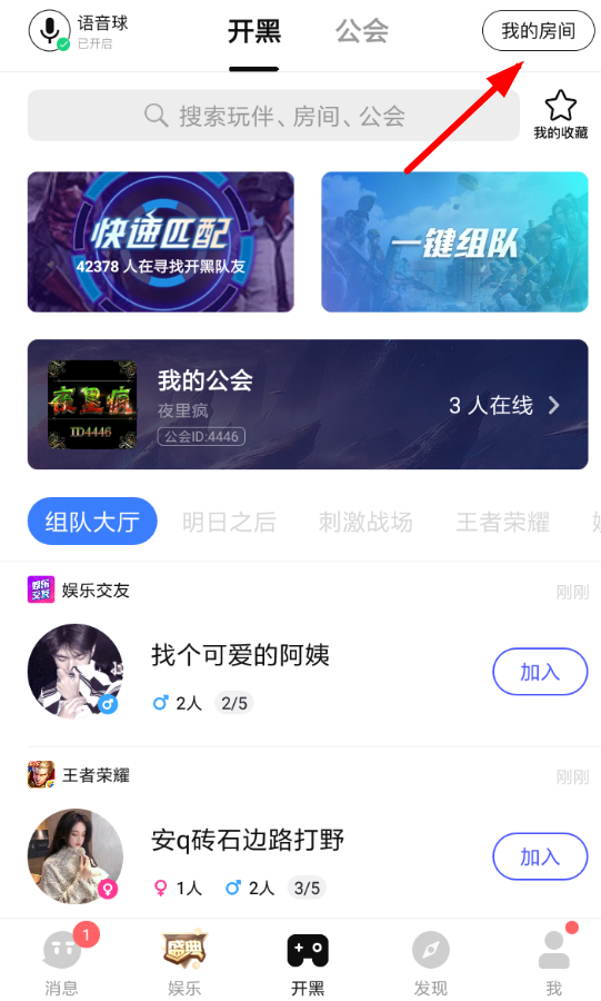 tt语音怎么添加歌曲