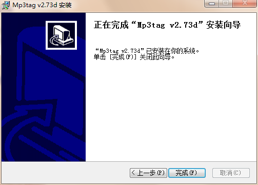 Mp3tag如何安装(8)