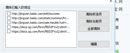 蚂蚁浏览器怎么设置清除关键字列表(3)