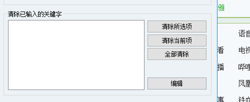 蚂蚁浏览器怎么设置清除关键字列表(4)