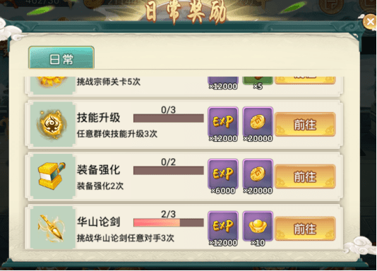 剑啸九州手游金币怎么得？(1)