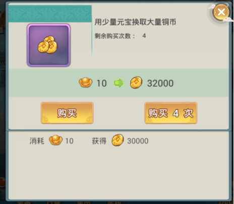 剑啸九州手游金币怎么得？(6)