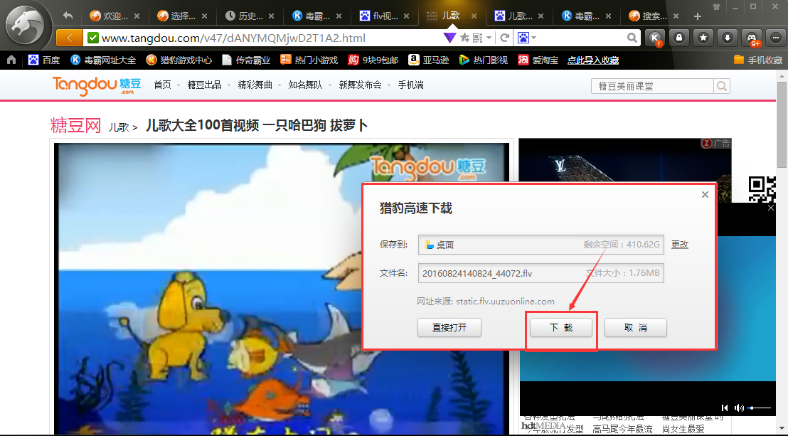 猎豹安全浏览器怎样下载网页上的FLV视频(6)